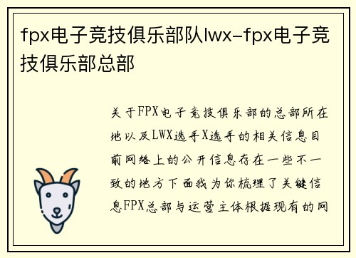 fpx电子竞技俱乐部队lwx-fpx电子竞技俱乐部总部