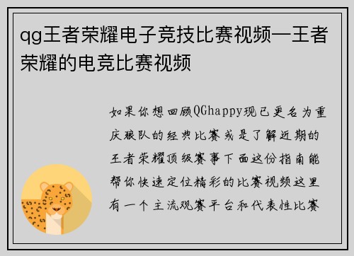 qg王者荣耀电子竞技比赛视频—王者荣耀的电竞比赛视频