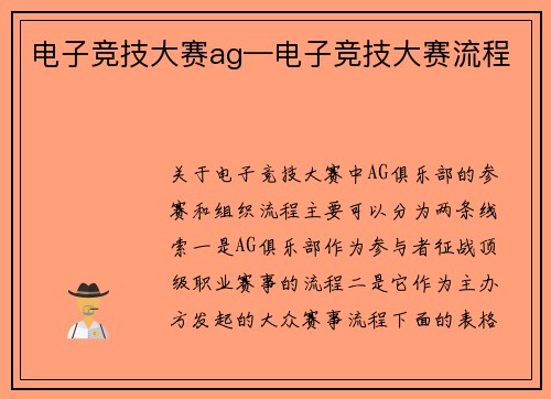 电子竞技大赛ag—电子竞技大赛流程